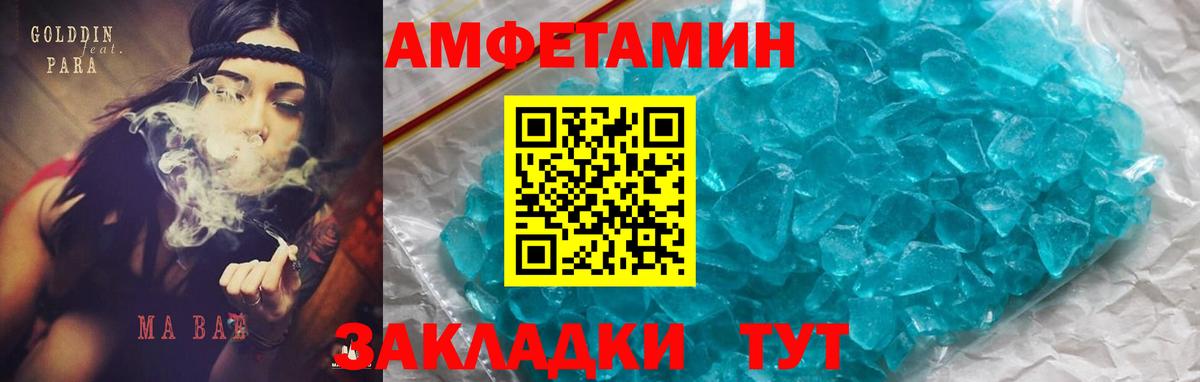 Amphetamine Розовый  Вход с VPN  АМФ  Октябрьский 