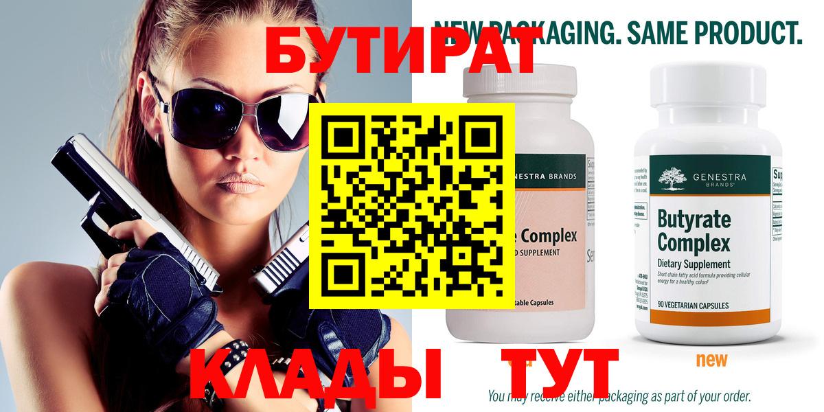 Бутират GHB  Вход с VPN  Бутират  Октябрьский 