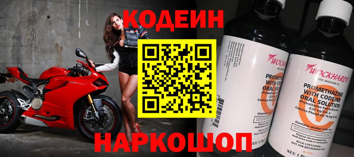 Codein напиток Lean (лин) Октябрьский