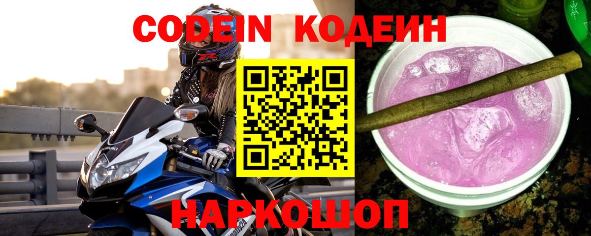 Октябрьский  Кодеин напиток Lean (лин)  Вход с VPN 