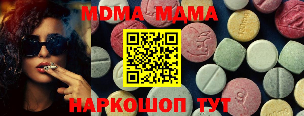 МДМА кристаллы Октябрьский