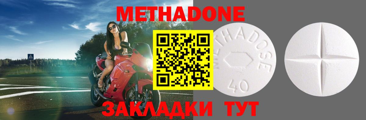 МЕТАДОН methadone Октябрьский